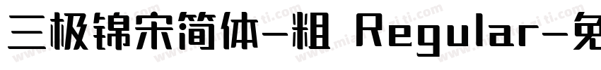三极锦宋简体-粗 Regular字体转换